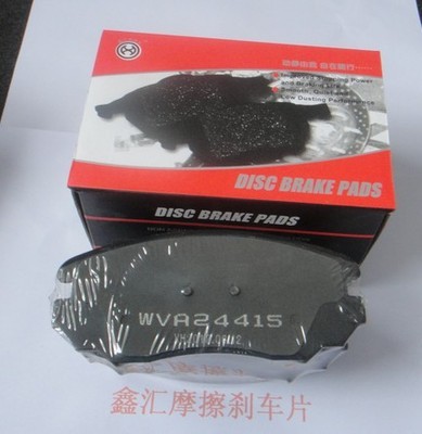 【鑫匯產品保證質量、用的放心!本產品適用于桑塔納2000 XHD5858】價格,廠家,圖片,剎車蹄、剎車片,鄒平鑫匯摩擦材料制品-