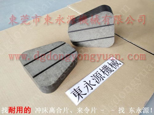 apl 65沖床磨擦片,批發直銷x質剎車帶 找東永源